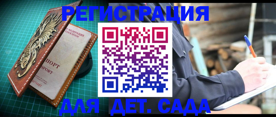 временная регистрация для школы в Ельне