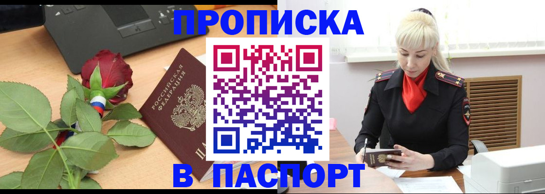 временная регистрация для всех в Ельне