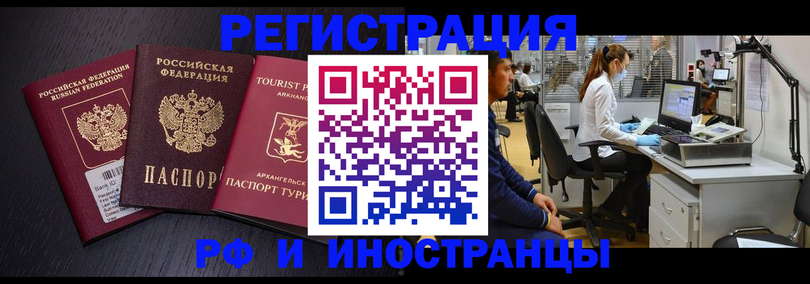 временная регистрация купить в Ельне