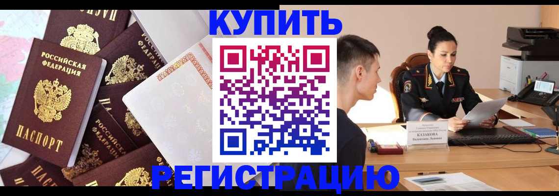 где прописаться в Ельне